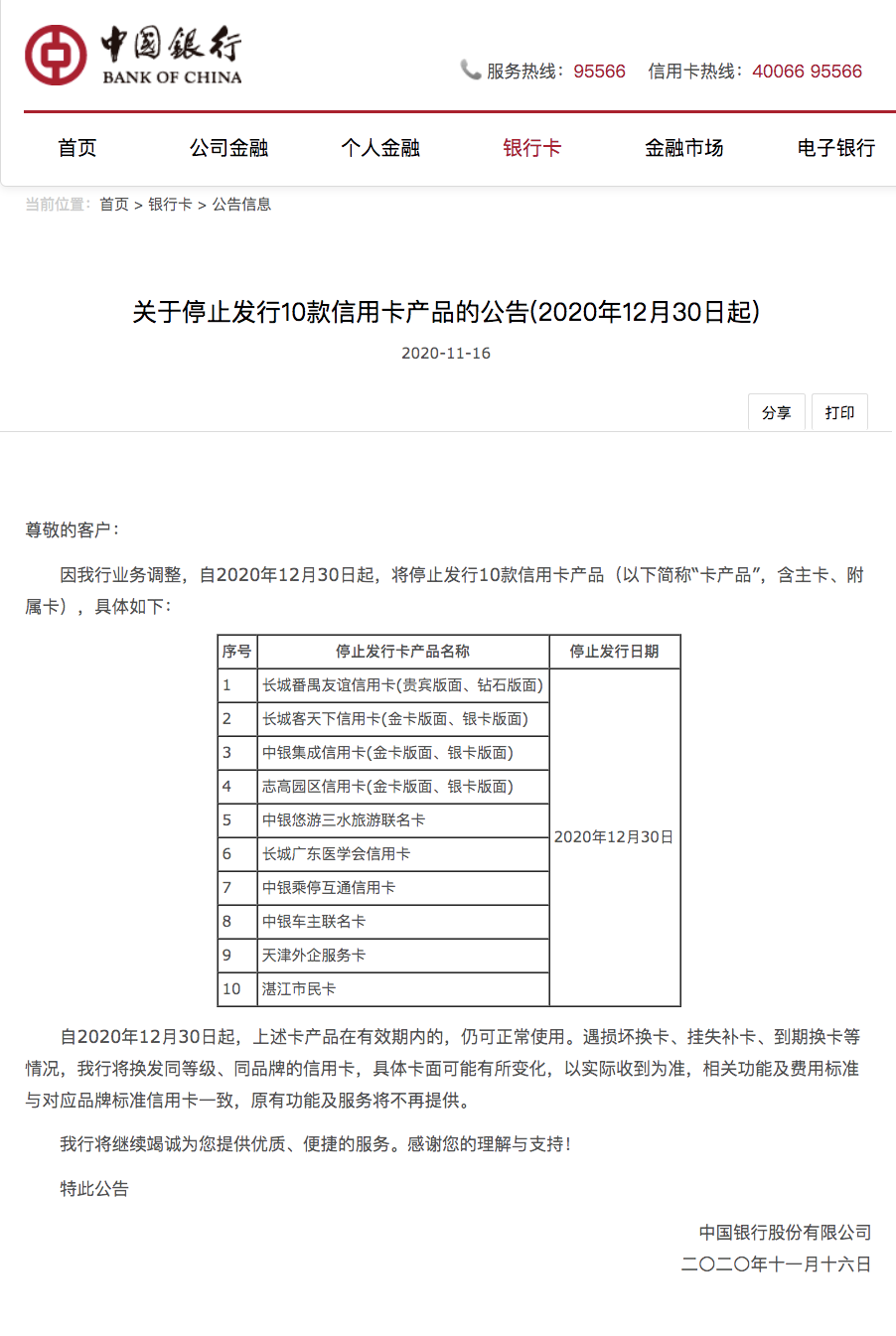 这10款信用卡即将停发！你对它们有印象吗？