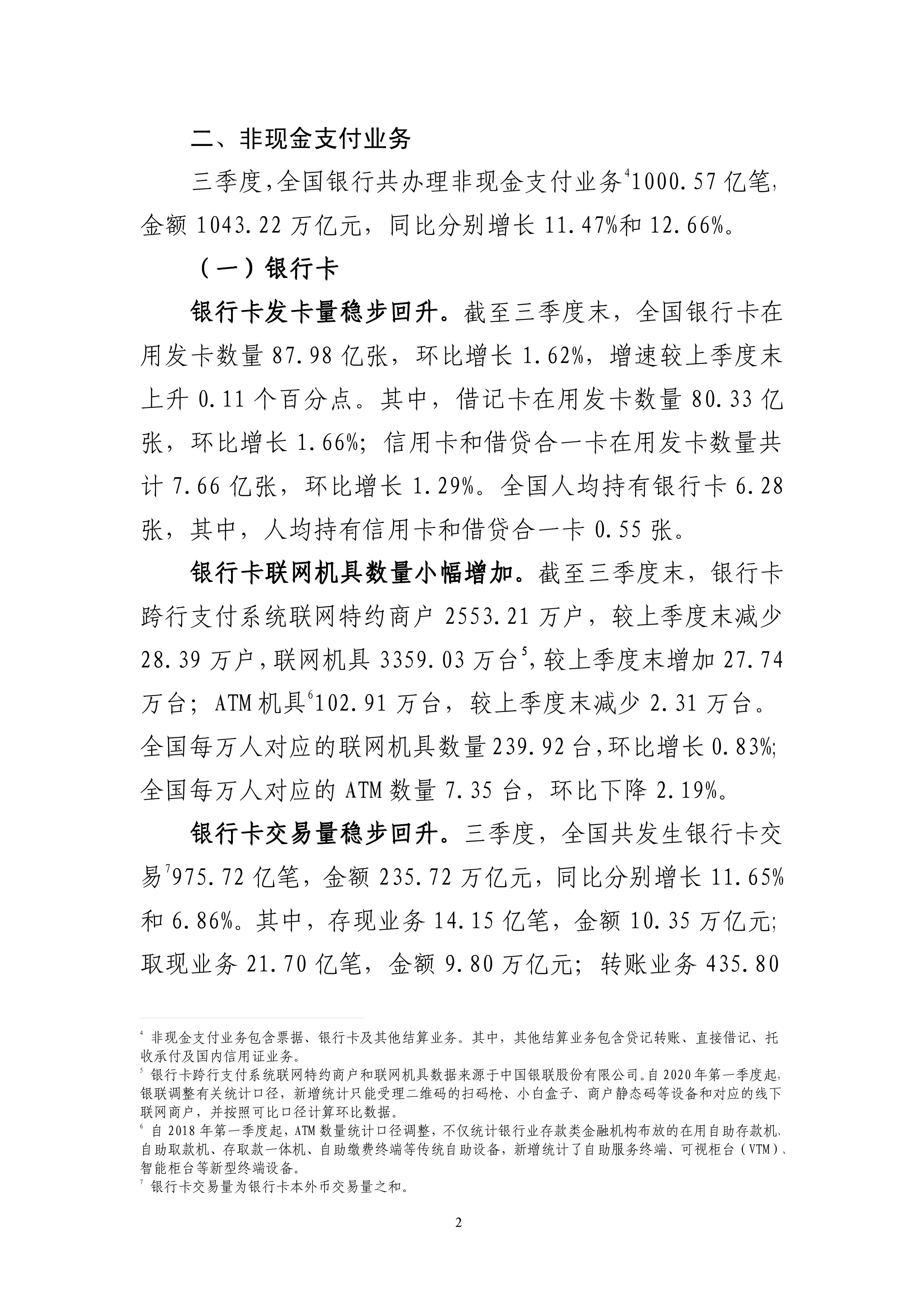 全国共逾期906亿！央行公布信用卡关键数据