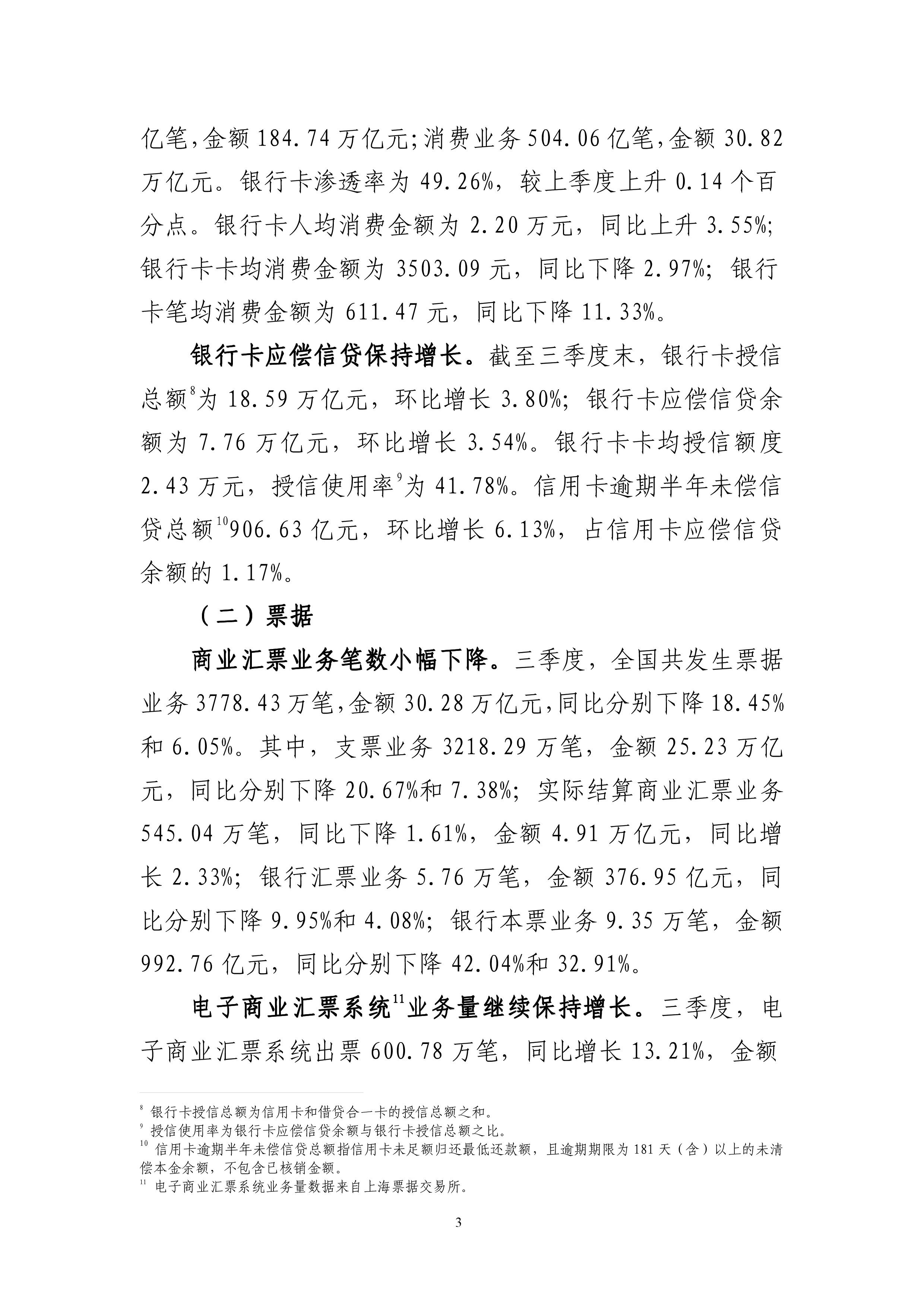 全国共逾期906亿！央行公布信用卡关键数据