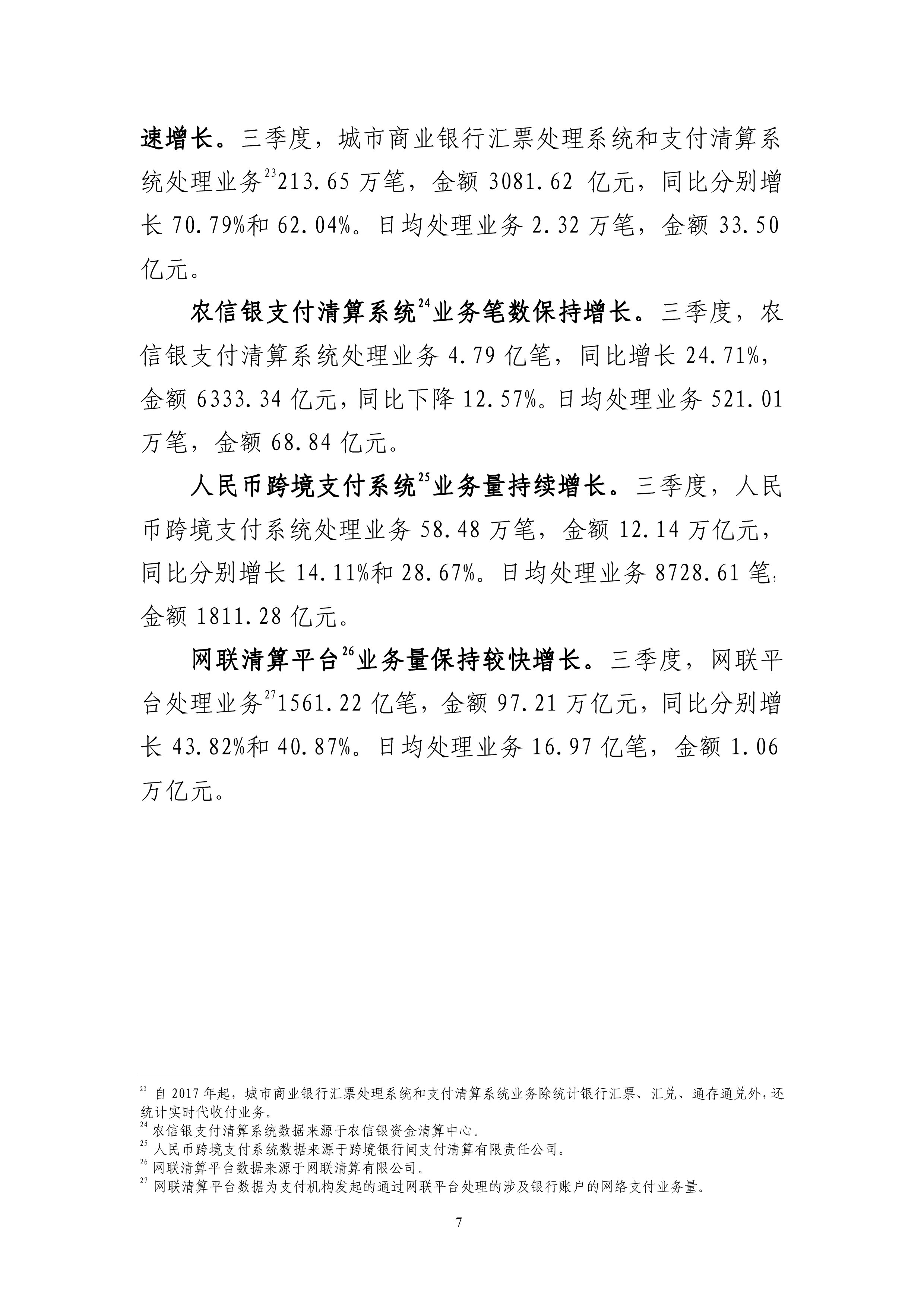 全国共逾期906亿！央行公布信用卡关键数据