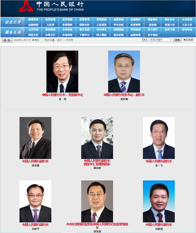 央行新增1位副行长！建行原行长刘桂平出任