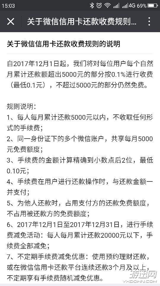 12月1日起用微信还信用卡将收手续费，微信还款攻略有哪些