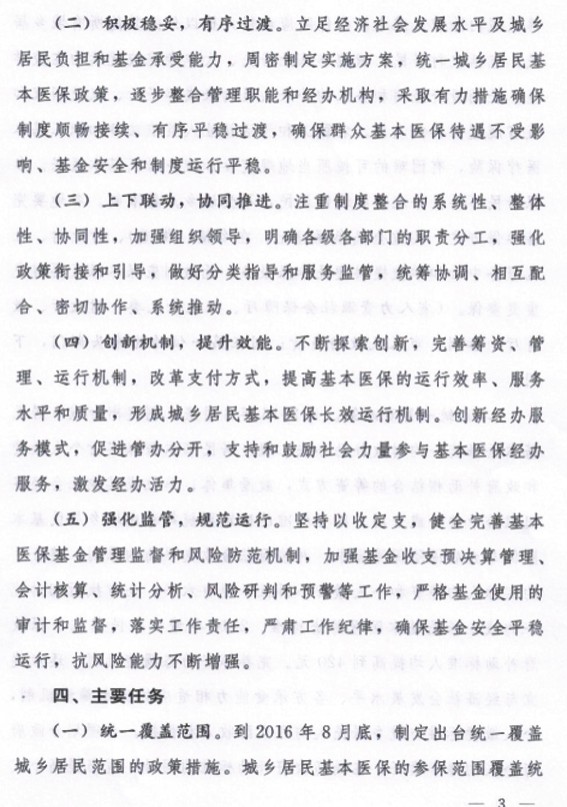 云南省人民政府关于整合城乡居民基本医疗保险制度的实施意见