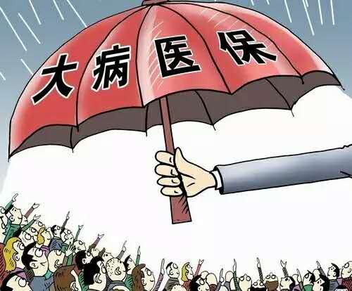 重庆城乡居民大病保险报销比例将有重大调整