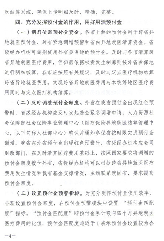 辽宁省关于规范异地就医住院费用直接结算有关事项的通知 辽人社[2018]25号