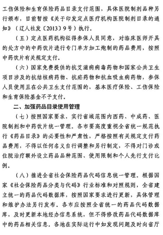 辽宁省关于印发基本医疗保险、工伤保险和生育保险药品目录（2018年版）的通知 辽人社[2018]36号