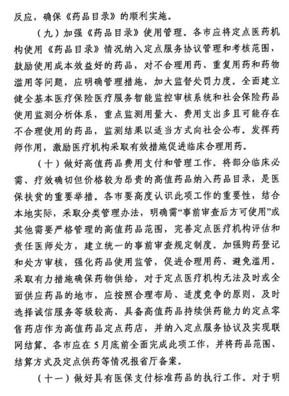 辽宁省关于印发基本医疗保险、工伤保险和生育保险药品目录（2018年版）的通知 辽人社[2018]36号