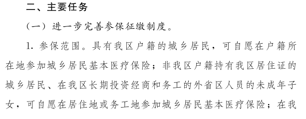 宁夏关于进一步完善城乡居民基本医疗保险自治区级统筹制度的意见（宁政规发〔2019〕4号）