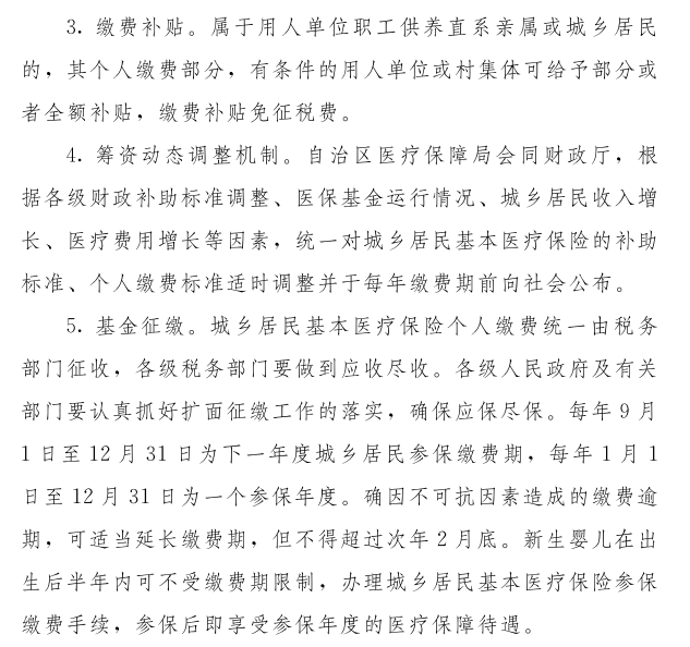 宁夏关于进一步完善城乡居民基本医疗保险自治区级统筹制度的意见（宁政规发〔2019〕4号）
