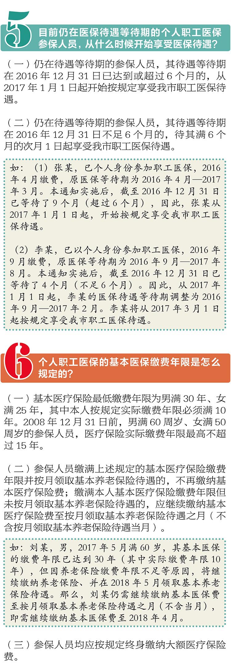 重庆市2017年以个人身份参加城镇职工医疗保险缴费标准出炉