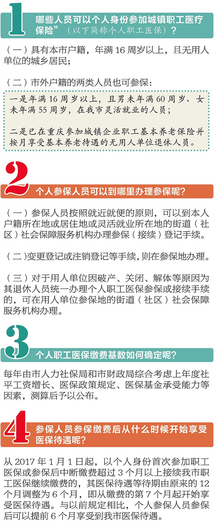 重庆市2017年以个人身份参加城镇职工医疗保险缴费标准出炉