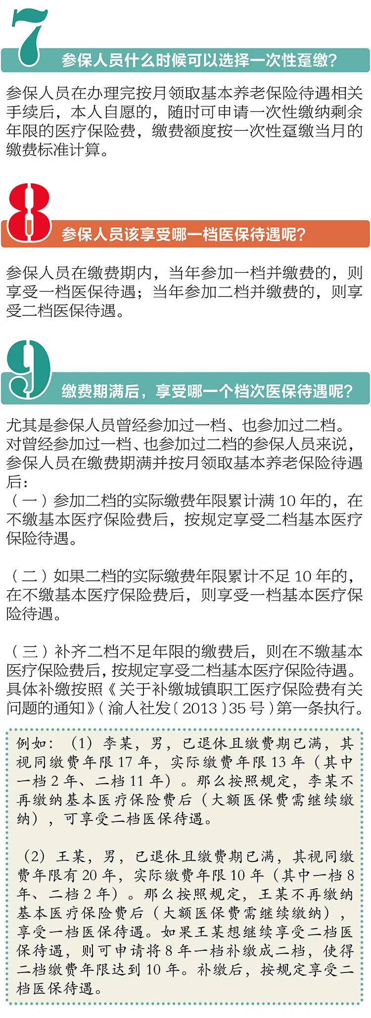 重庆市2017年以个人身份参加城镇职工医疗保险缴费标准出炉