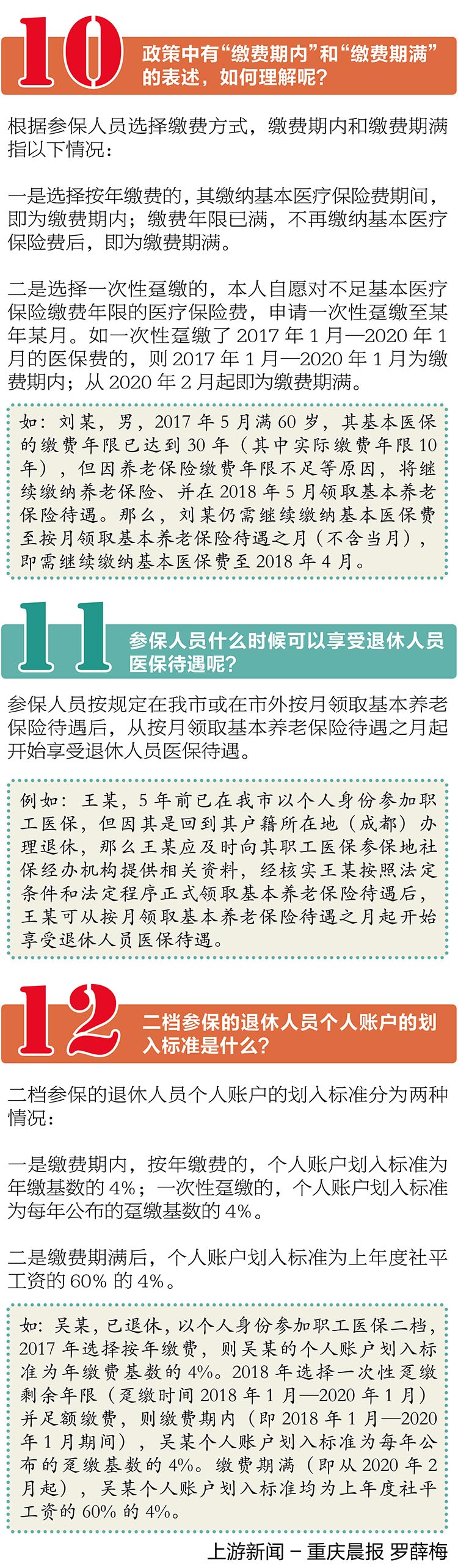 重庆市2017年以个人身份参加城镇职工医疗保险缴费标准出炉