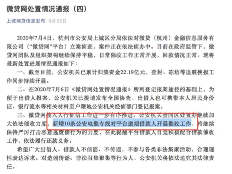 团贷网追踪第603天：立案4个月，竟然回款62%...