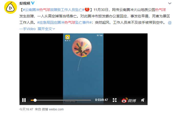 痛心！云南腾冲热气球致人坠亡！