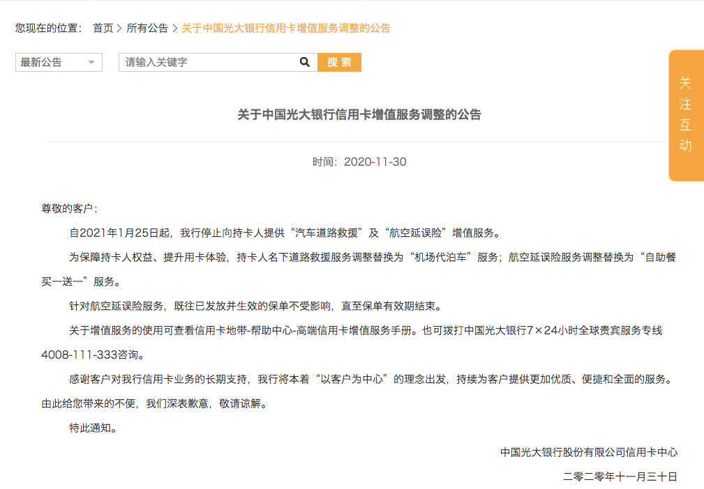 重磅温暖！光大信用卡最佳权益全部取消