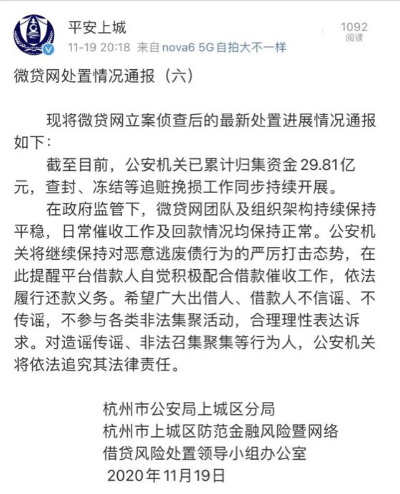 团贷网追踪第603天：立案4个月，竟然回款62%...