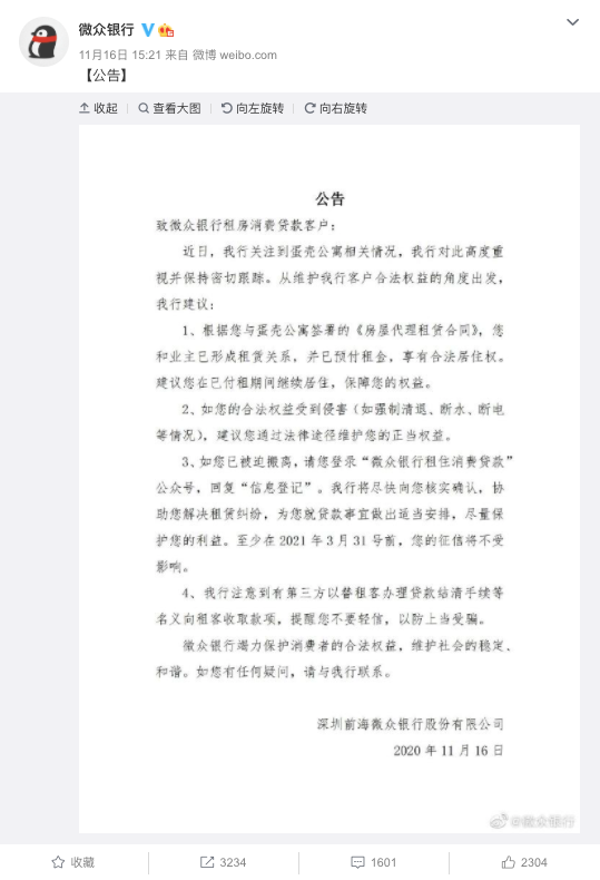 涉16万客户！微众回应蛋壳租金贷：免息延期至2023年底