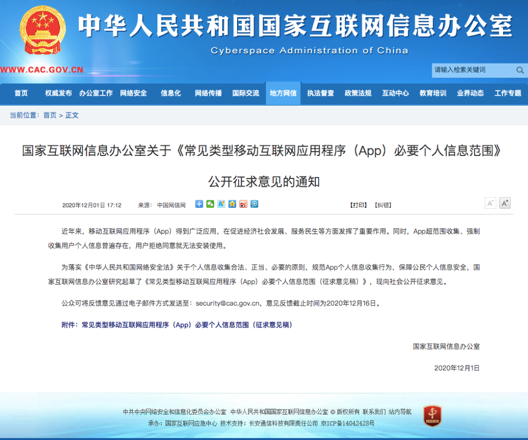 国家终于出手了！APP个人信息收集戴上紧箍