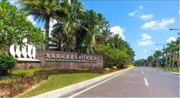 海南建设国际旅游岛的后期上优势条件及意义