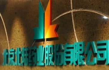 123082北陆转债中签号在线查询，北陆发债中签号公布，北陆药业查看中签结果