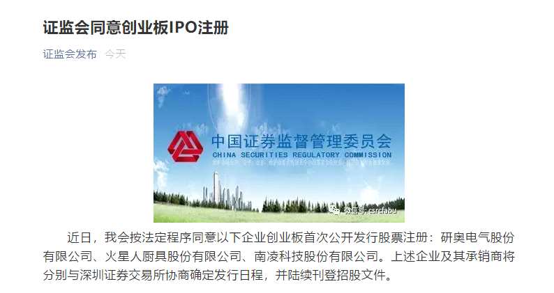 研奥电气等3家企业获批准创业板IPO注册