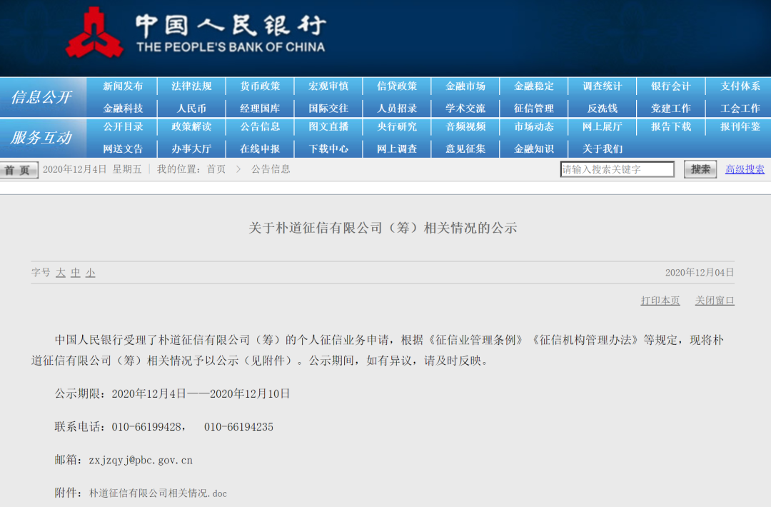 重磅！第二张个人征信牌照来了