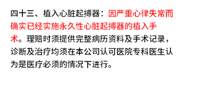 心脏换起搏器算重疾么？什么保险能赔？