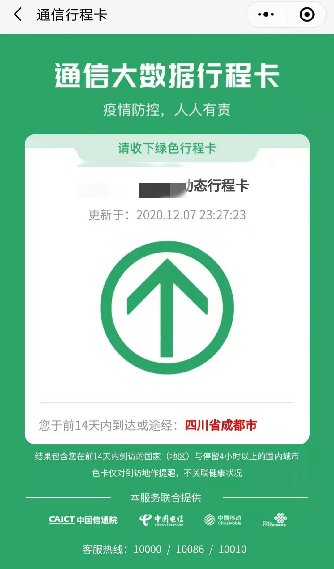 成都，字变红了！