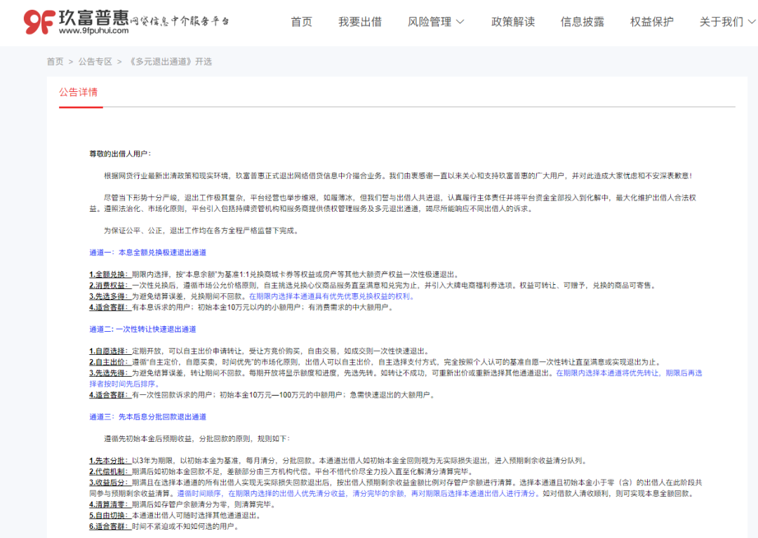 玖富退出P2P！三种退出通道可选