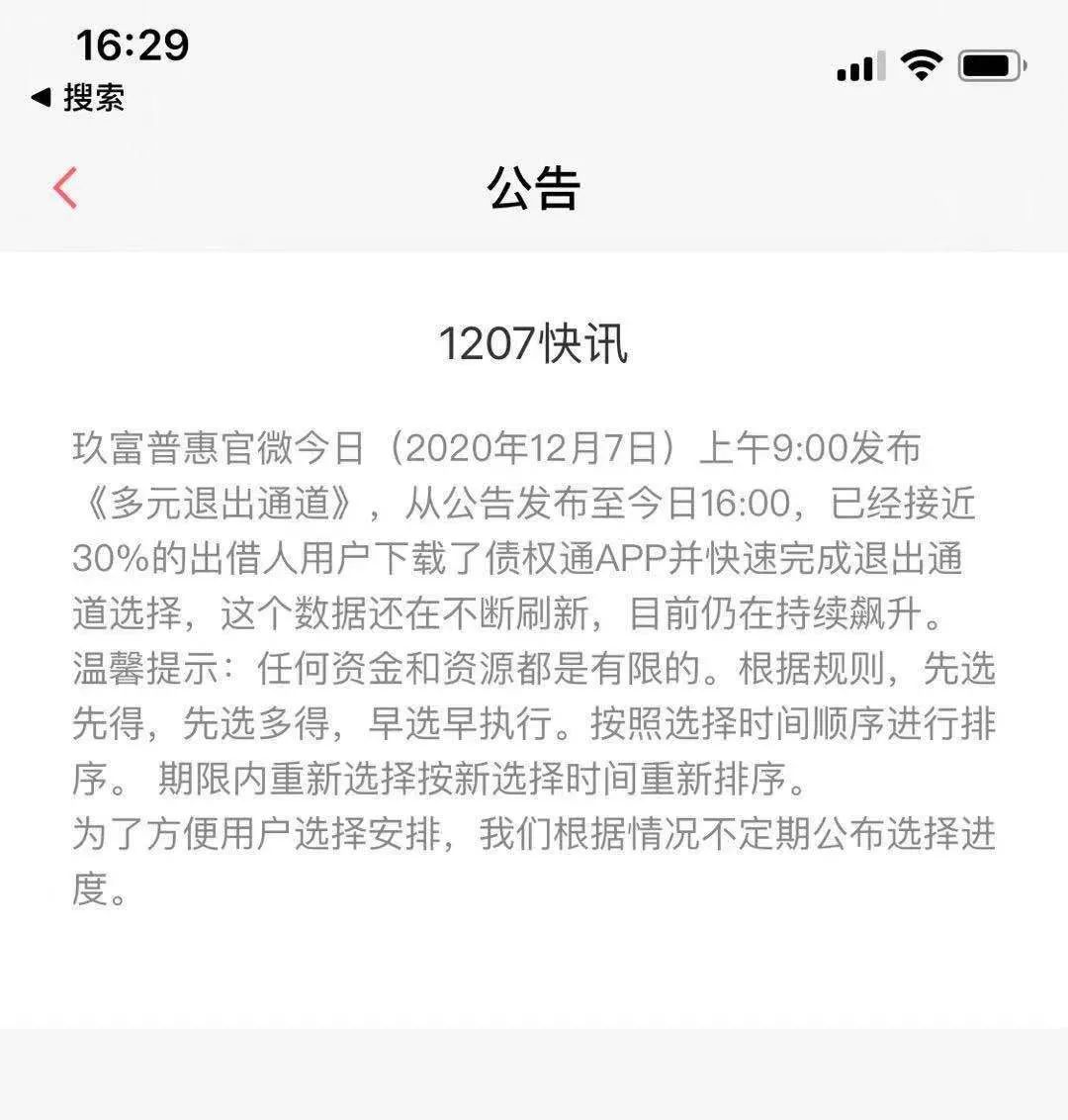 玖富兑付方案实锤！我劝你不要手贱…