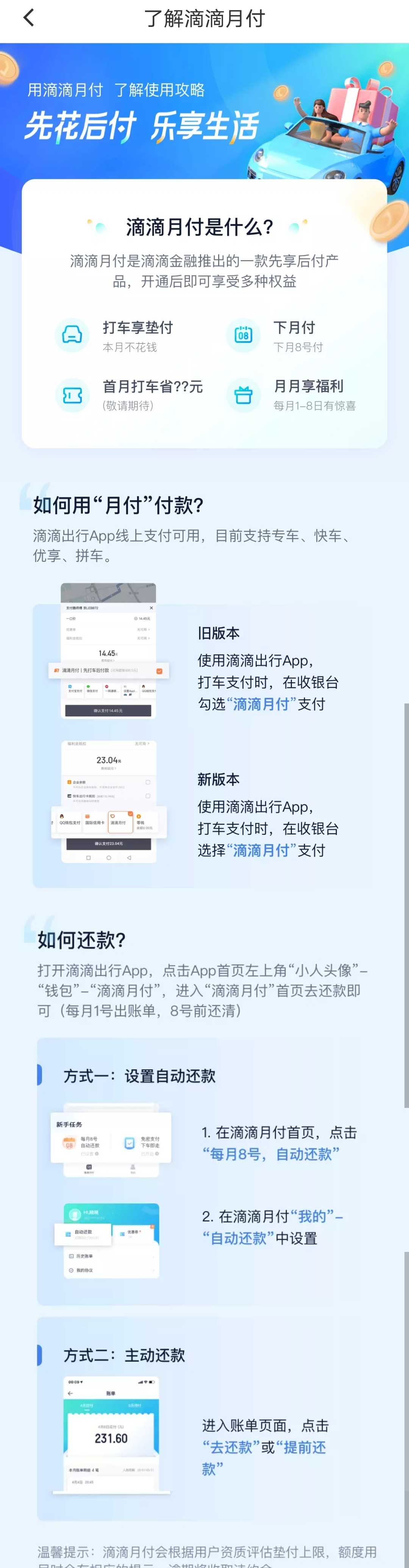 滴滴推版“花呗”白条，目前处灰度测试阶段