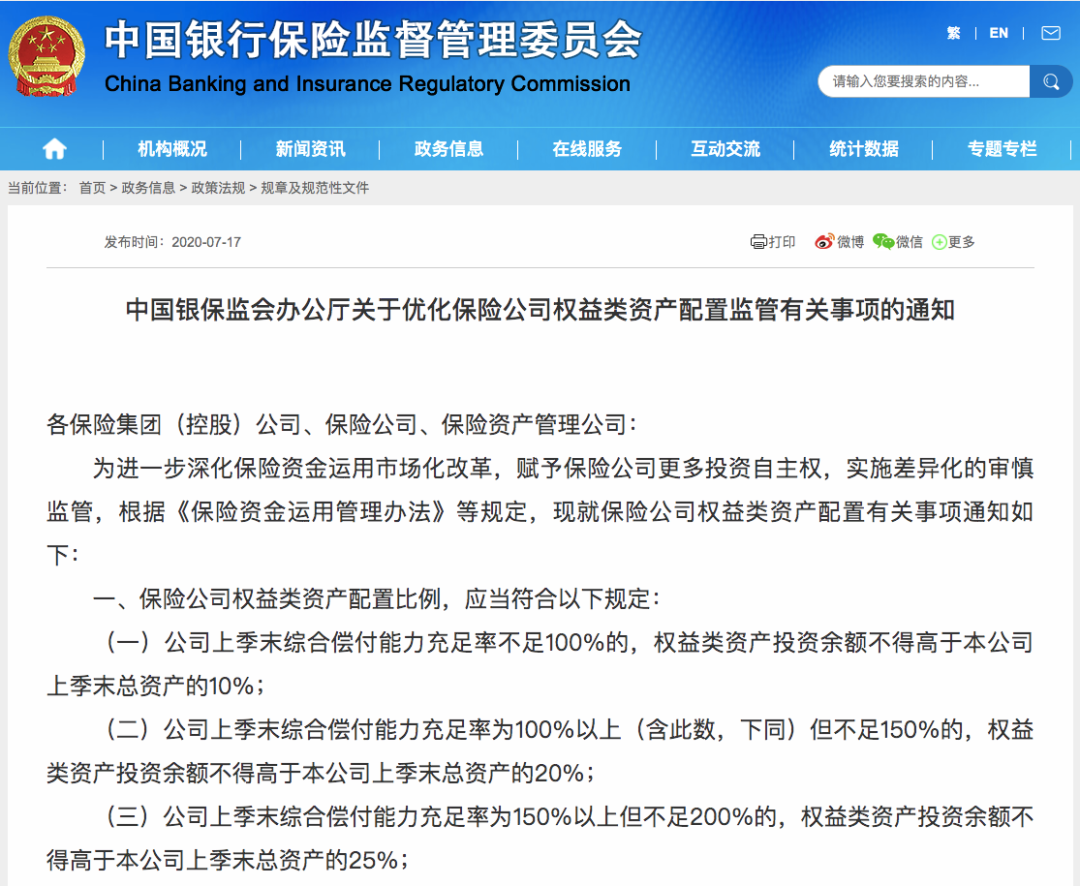 超重磅！国常会发话，万亿险资入市要加速？