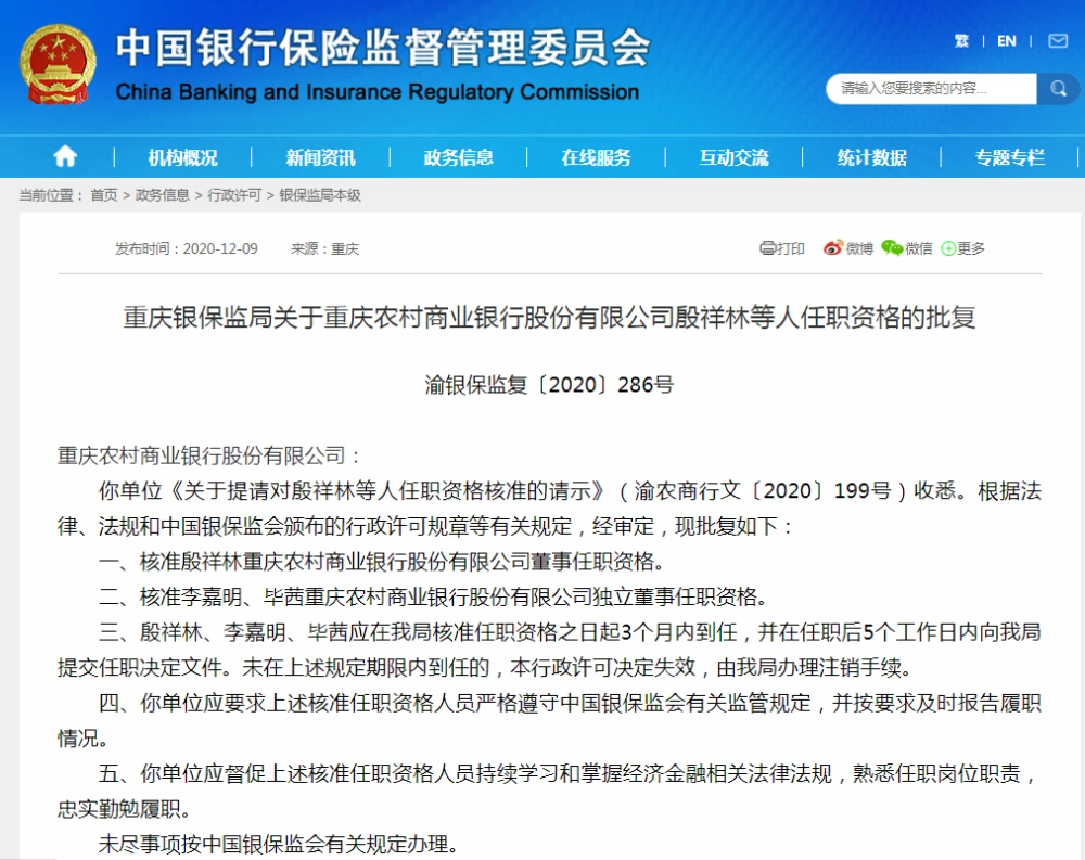 这家万亿上市银行正式迎来一位80后董事！