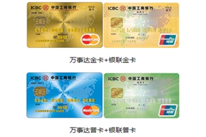 工商银行万事达单标识多币种信用卡有哪些优惠活动