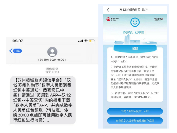 苏州数字人民币试点测试在即！合作方：美团、滴滴、哔哩哔哩等