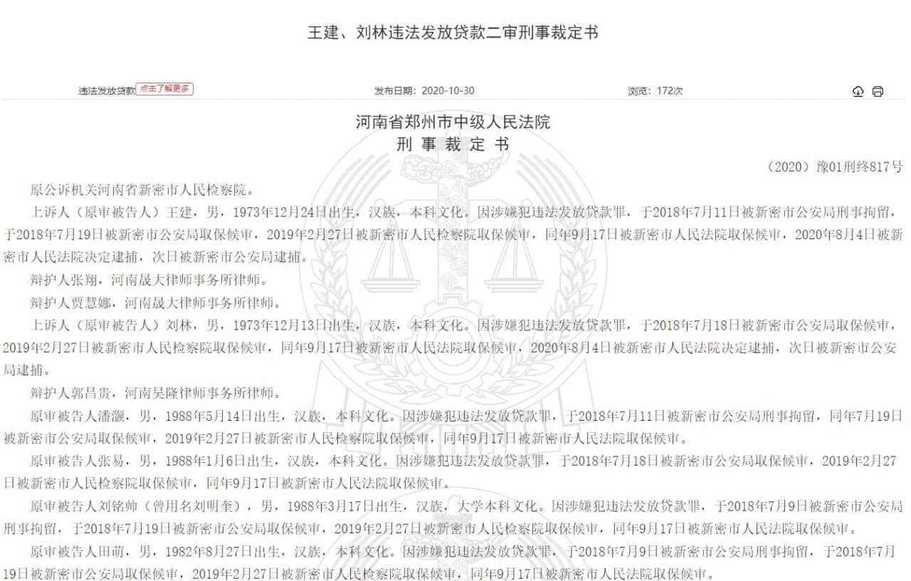 两名副行长成“内鬼”，河南新密村镇银行一场骗贷损失十年净利