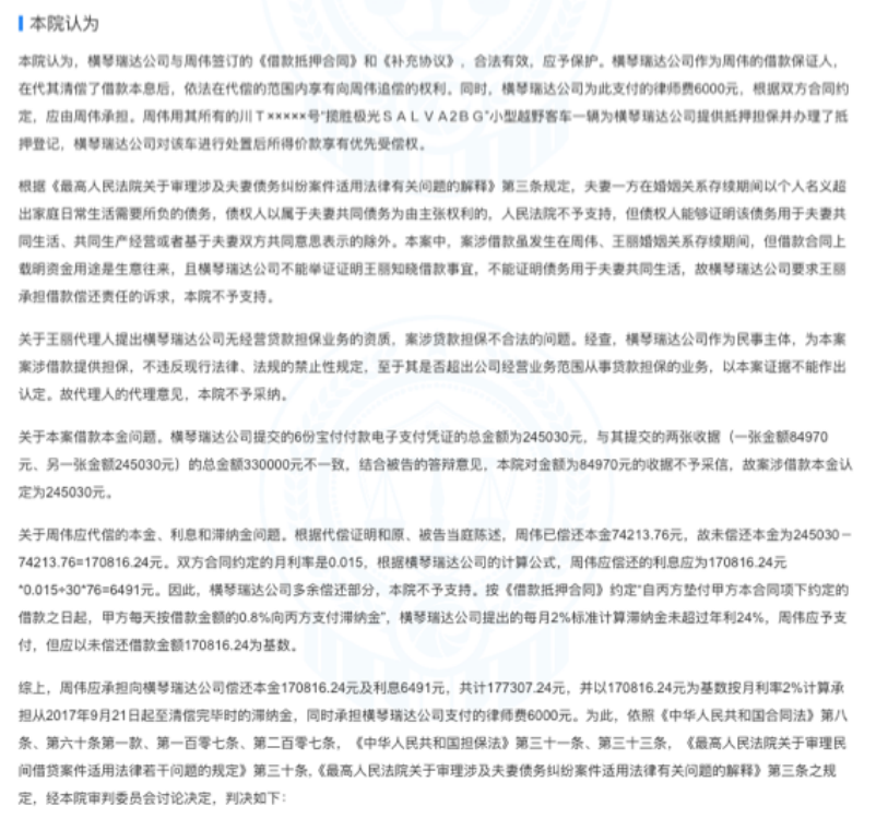 团贷网追踪第624天：大快人心！团贷老赖被法院判决高额滞纳金...