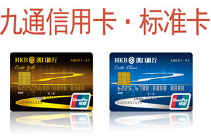 汉口银行九通信用卡标准卡怎么样