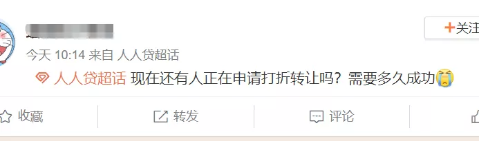 突发！人人贷被传爆雷，千亿平台利息全无、本金6.5折