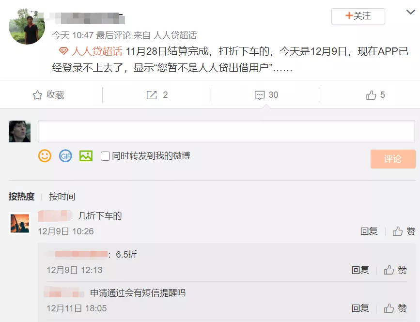 突发！人人贷被传爆雷，千亿平台利息全无、本金6.5折