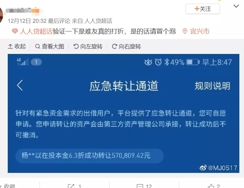 突发！人人贷被传爆雷，千亿平台利息全无、本金6.5折