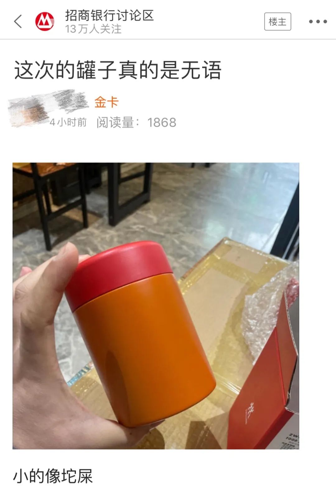 翻车实录！招行10元风暴礼品卖家秀火热吐槽中