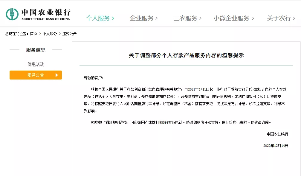 六大行“叫停”这类存款产品！“靠档计息”将整改