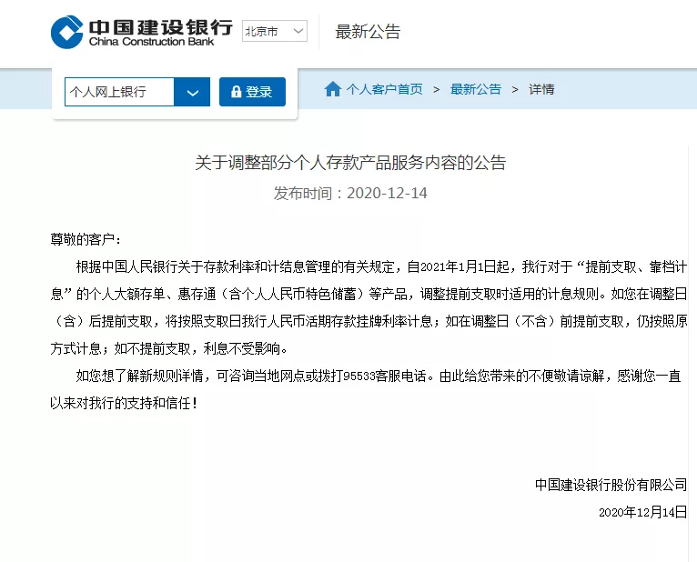 六大行“叫停”这类存款产品！“靠档计息”将整改