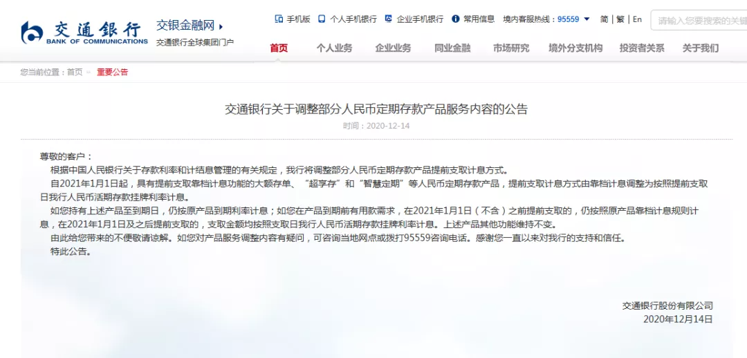 六大行“叫停”这类存款产品！“靠档计息”将整改