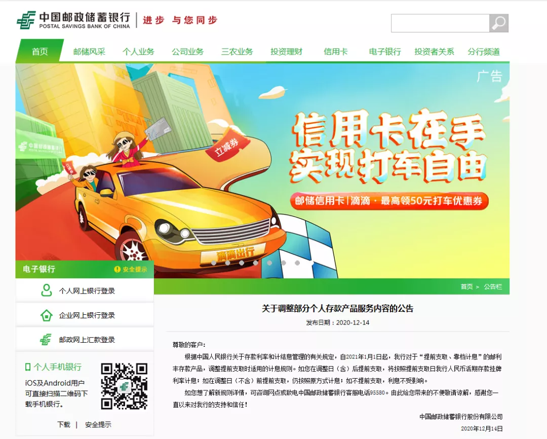 六大行“叫停”这类存款产品！“靠档计息”将整改