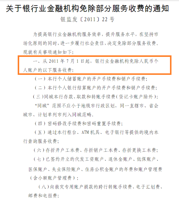 农行被罚没198万：违规收取低保、医保账户年费和管理费等