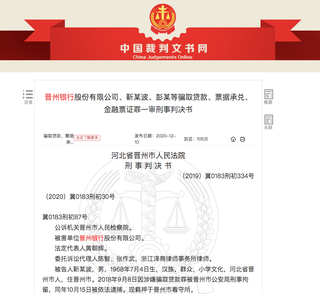 26亿“惊天”诈骗大案！银行股东拿巨资炒股！