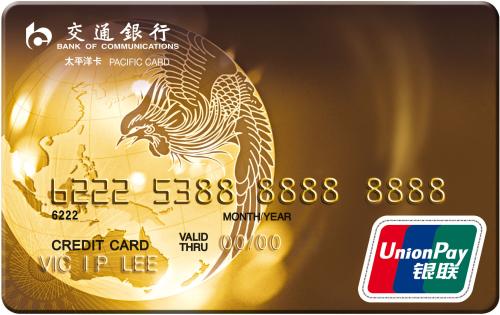 交通信用卡额度多少 交通信用卡额度怎么查询